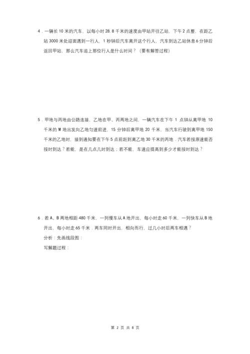 人教版七年级上册数学第三章《一元一次方程》：相遇与追击类问题应用题综合练习题1(含答案).docx