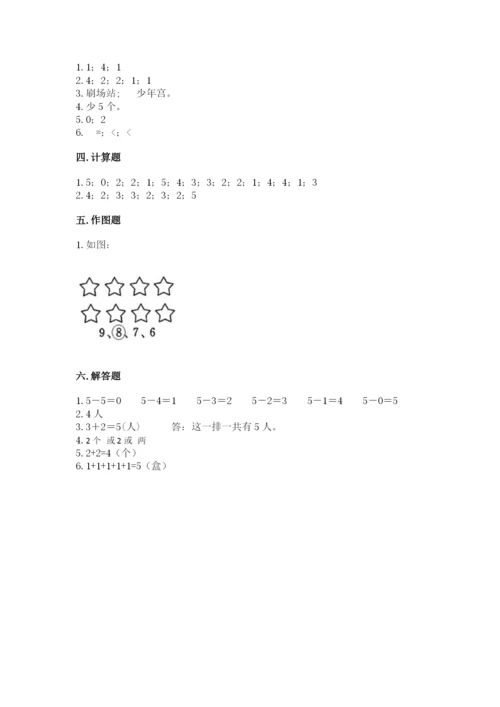 人教版一年级上册数学期中测试卷a4版打印.docx