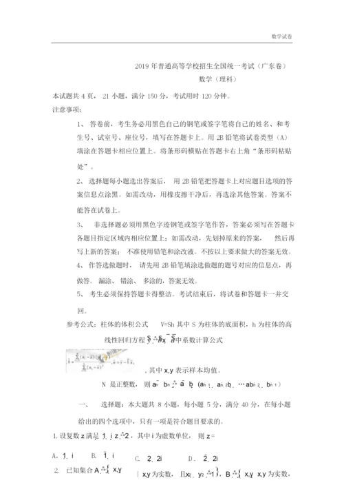 2019年普通高等学校招生全国统一考试(广东卷)理4.docx