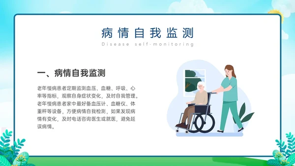 蓝绿色展板风老年人慢性病健康管理PPT课件老人