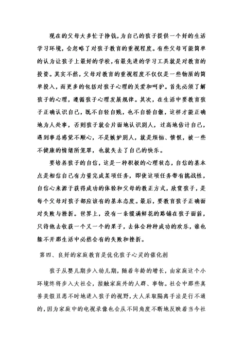 浅谈家庭教育对孩子成长的重要性