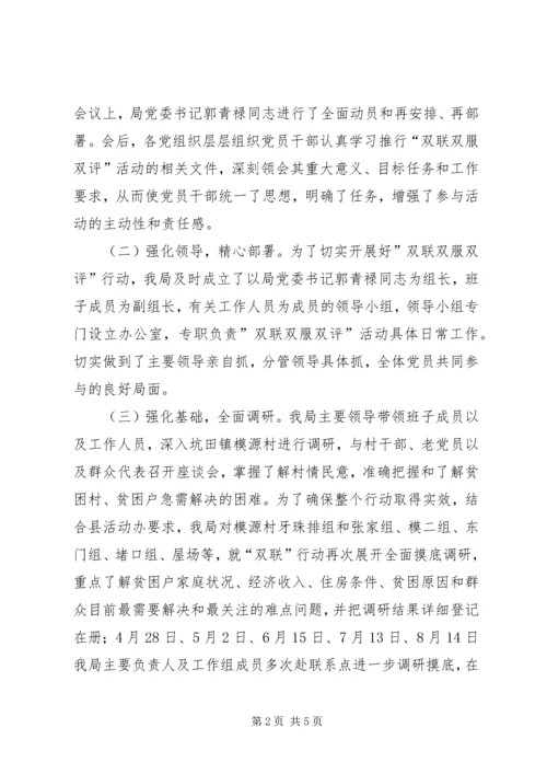 双评工作汇报五篇范文 (2).docx