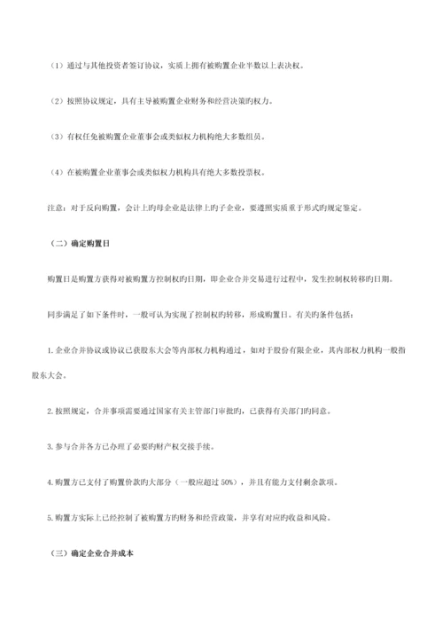 2023年注会考试会计知识点非同一控制下企业合并的处理.docx