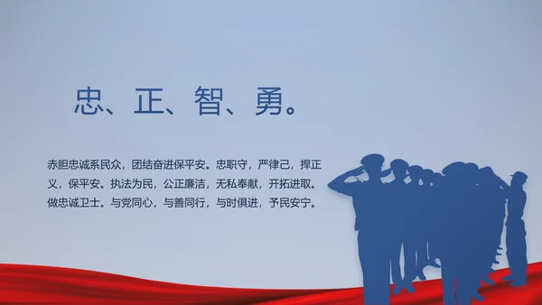 蓝色大气公安警察派出所演讲动态PPT