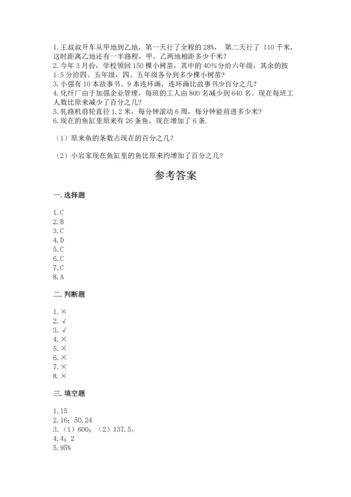 人教版数学六年级上册期末测试卷带答案（基础题）.docx