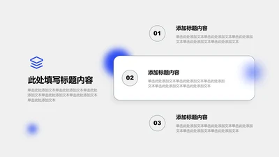 关系页-蓝色简约风3项流程图示