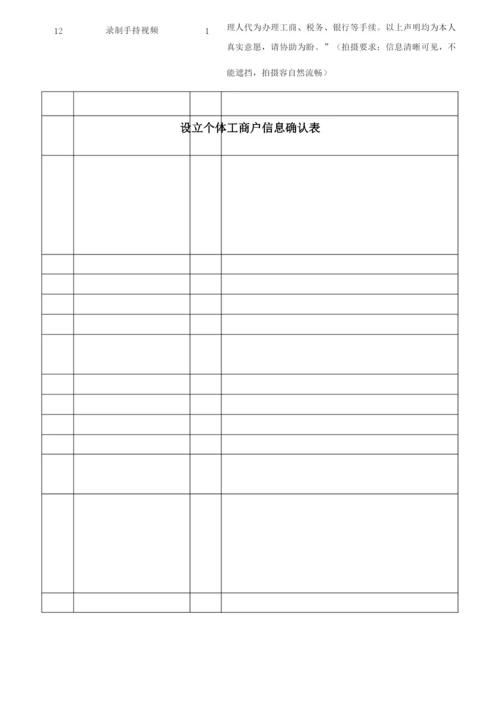 个体户材料大文件.docx