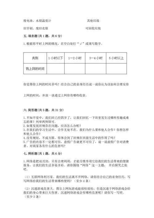 部编版四年级上册道德与法治期末测试卷【典型题】.docx