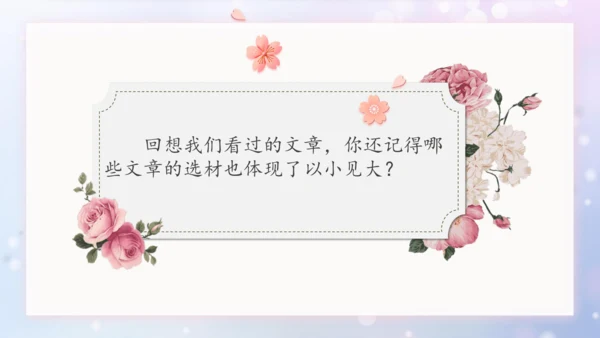 部编版语文六年级上册五单元习作例文《小站》课件（21张PPT)