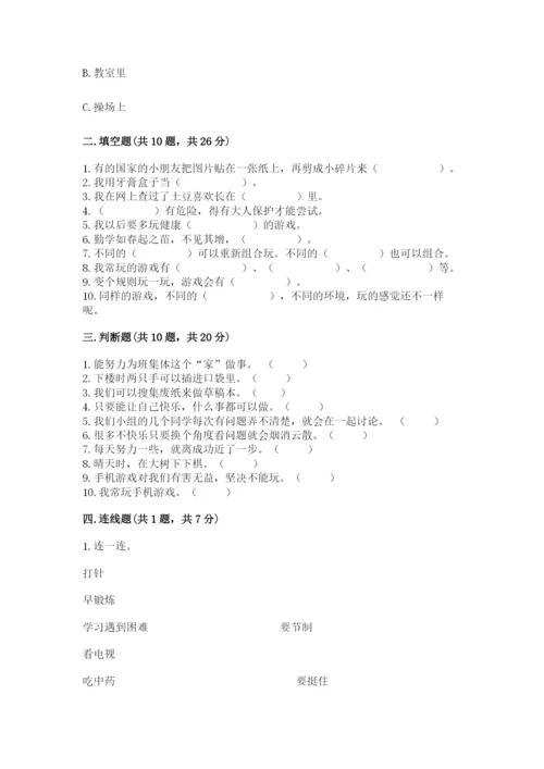 部编版二年级下册道德与法治期末测试卷推荐.docx