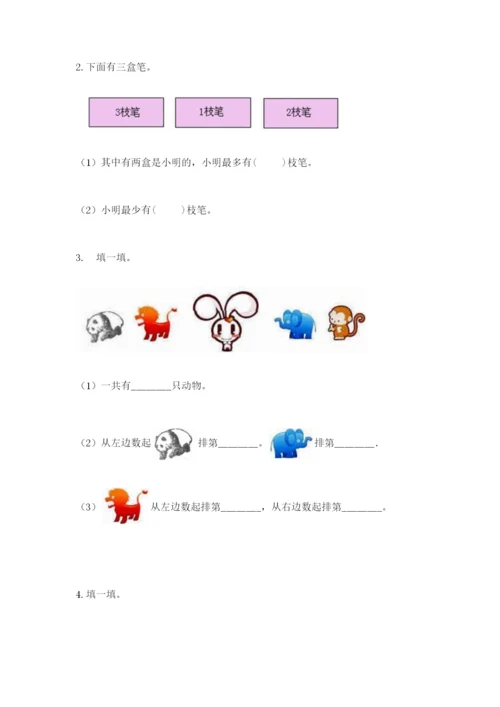 北师大版一年级上册数学期末测试卷必考题.docx