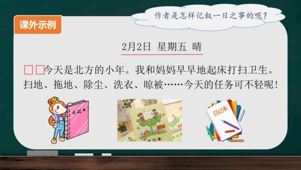 统编版语文三年级上册 第二单元习作： 写日记课件