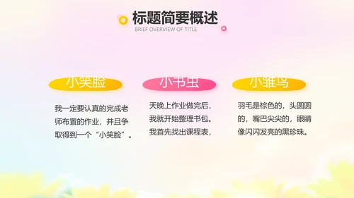 红领巾心向党少先队员风采展示PPT