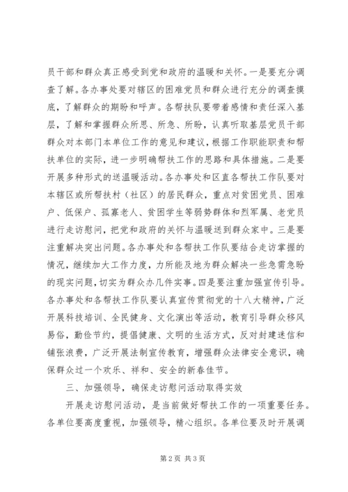 春节期间走访慰问活动安排.docx