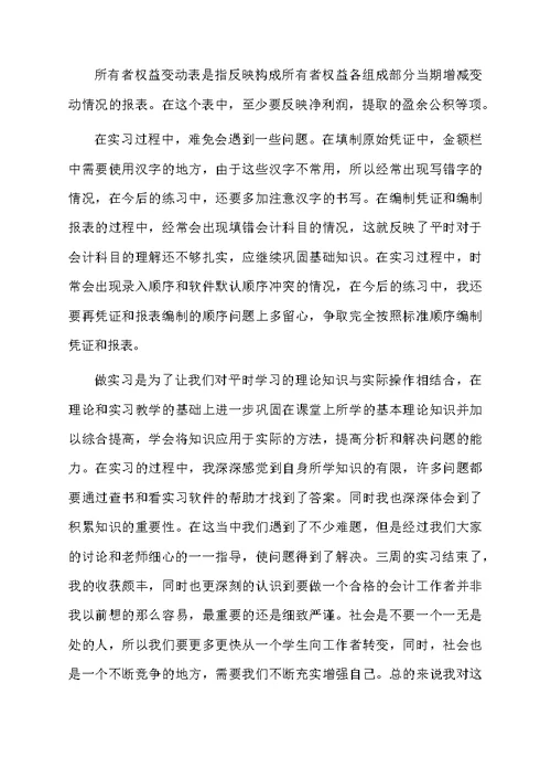 财务会计实习报告