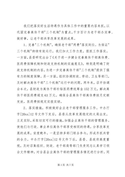 做好新时期老干部工作经验做法 (2).docx