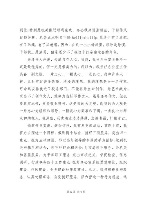 办公室主任竞聘就职演讲稿三篇.docx