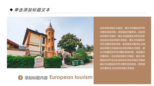 欧洲旅游全球旅游风情文化留学教育动态PPT模板