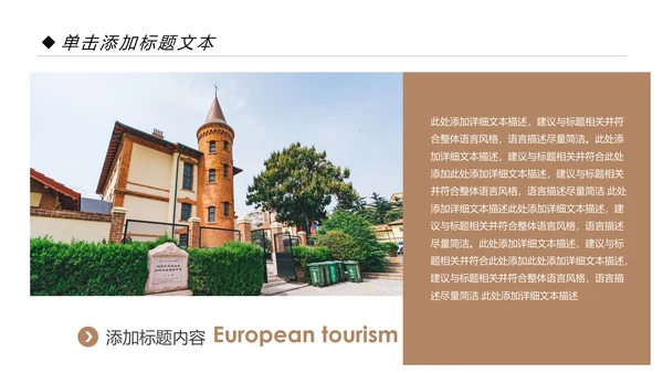 欧洲旅游全球旅游风情文化留学教育动态PPT模板