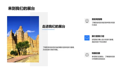 旅游服务全面解析PPT模板