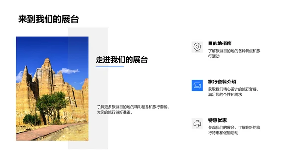 旅游服务全面解析PPT模板