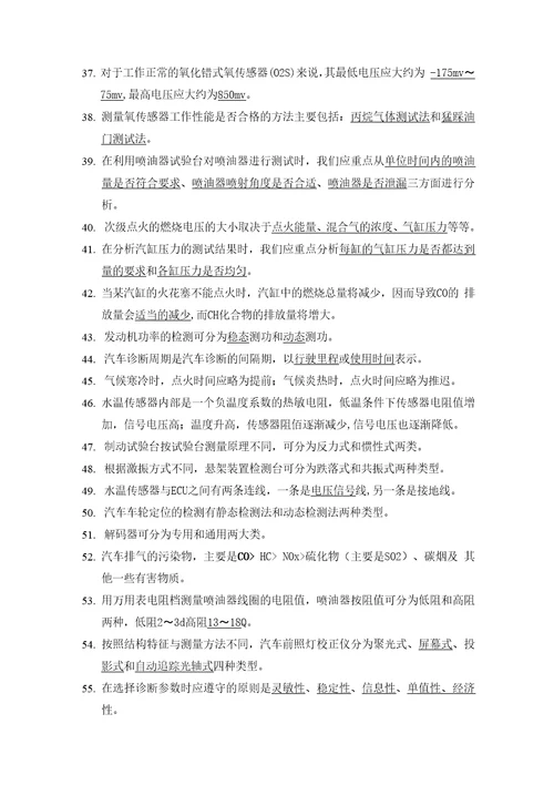 汽车检测与诊断技术期末复习题