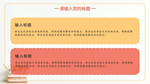 橙色实景儿童读物教育PPT模板