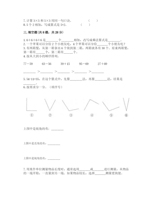 小学二年级上册数学期中测试卷及完整答案【全国通用】.docx