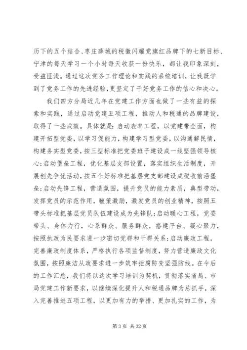 地税工作心得体会 (2).docx