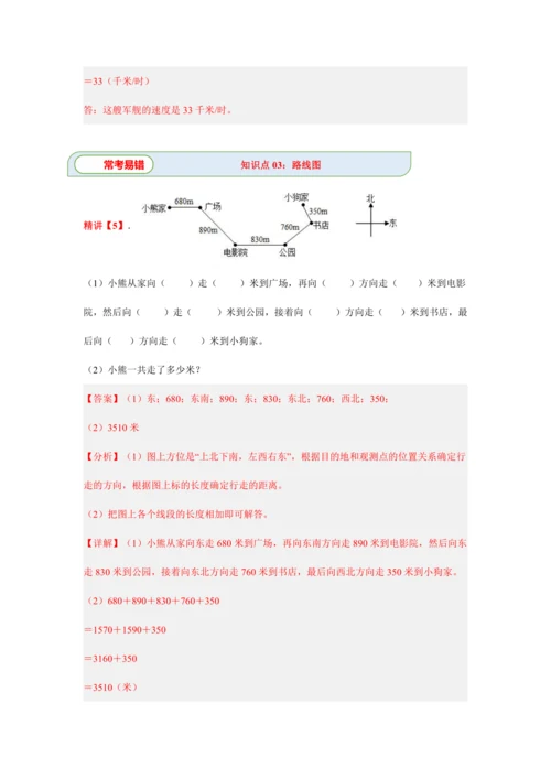 第二单元《位置与方向(二)》(解答题篇三大题型)单元复习讲义(知识梳理+典例精讲+专项精练)-202
