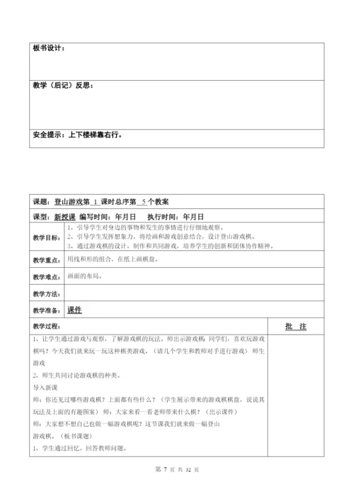 人教版小学美术教案三年级上册(全册).docx