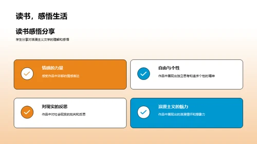 浪漫主义文学解析