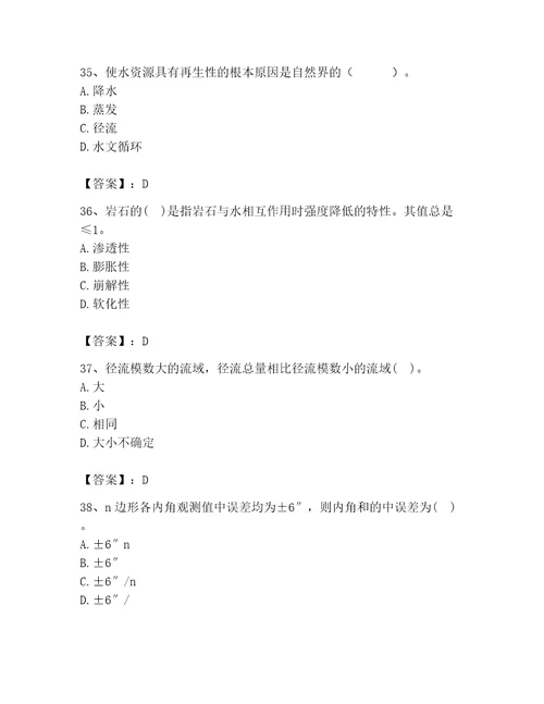 注册土木工程师（水利水电）之专业基础知识题库及答案（新）