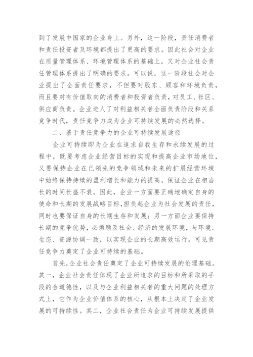 可持续发展论文.docx