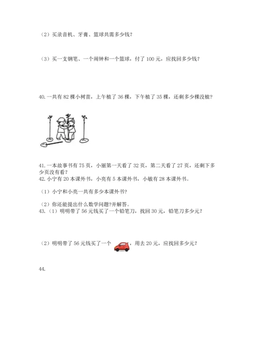 小学二年级上册数学应用题100道（名师系列）.docx