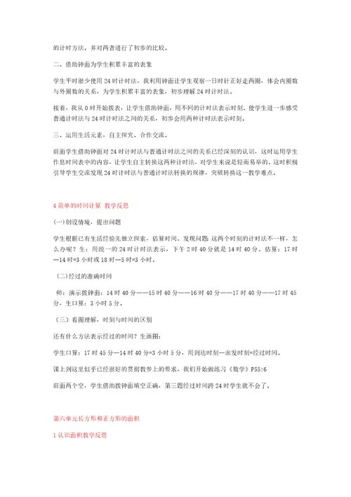苏教版小学三年级数学下册全册教学反思