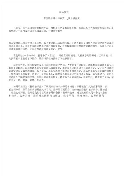 喜宝读后感书评欣赏读后感作文