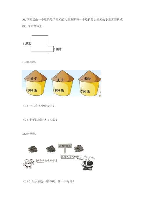 小学三年级数学应用题50道精品（满分必刷）.docx