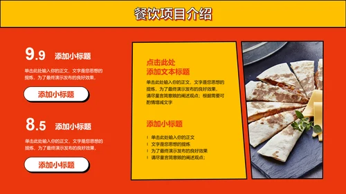 橙黄色炫酷风小吃营销PPT演示模板