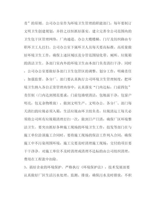 精编之企业卫生管理制度.docx