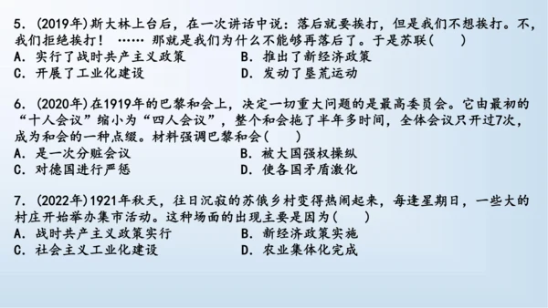 第三单元 第一次世界大战和战后初期的世界   单元复习课件