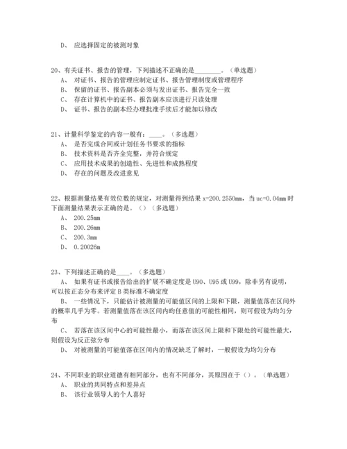 2022一级注册计量师试题库200题精选(试题+答案).docx
