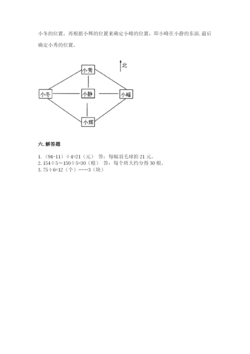 小学数学三年级下册期中测试卷含答案【a卷】.docx