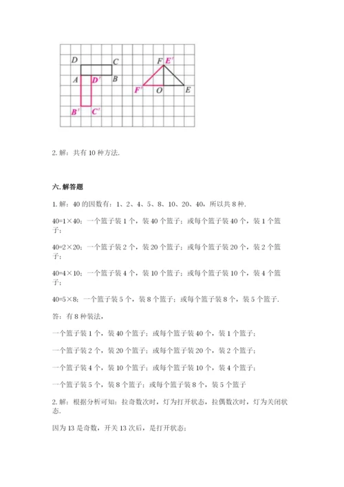 人教版小学五年级下册数学期末卷精品（基础题）.docx