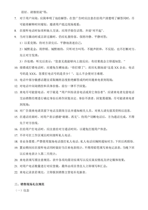 房地产综合项目案场标准规范管理新规制度完整版.docx