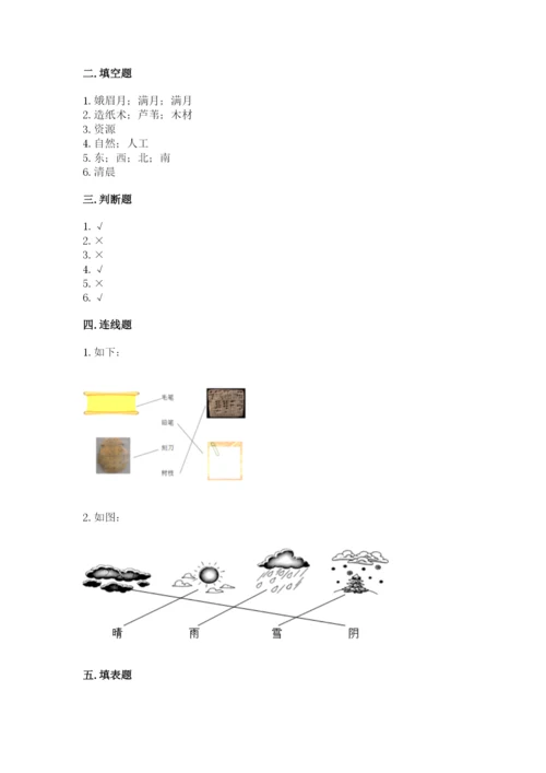 教科版二年级上册科学期末测试卷附完整答案【精选题】.docx