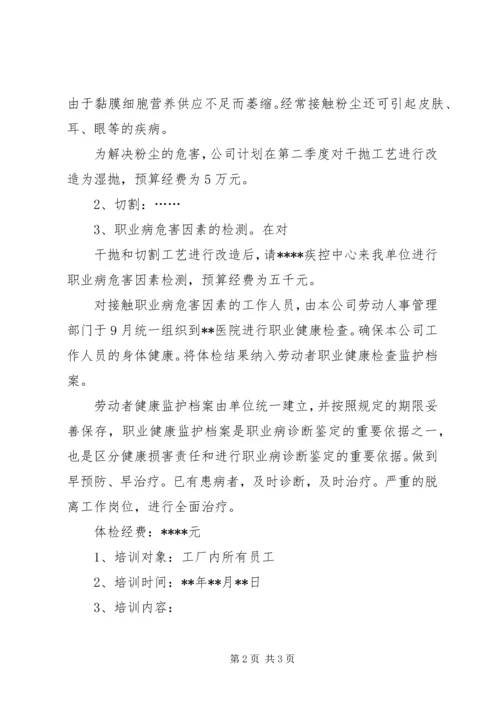 职业病防治计划和实施方案 (5).docx