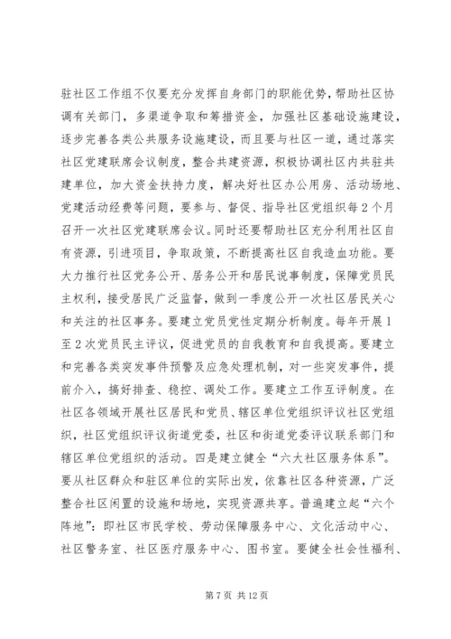 区委在四联共建活动动员会上的讲话.docx