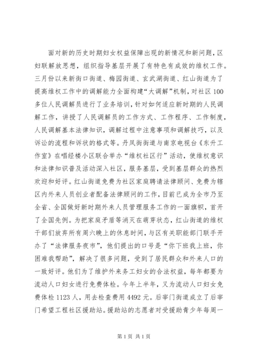 妇联维权工作总结范文.docx