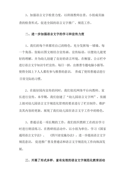 语言文字工作总结四篇.docx